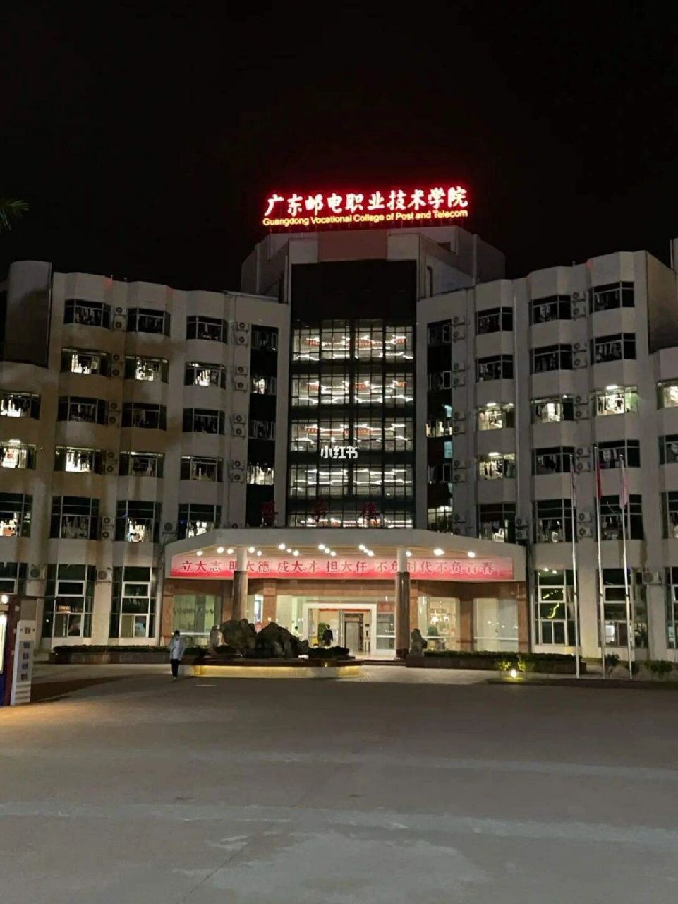 廣東郵電職業學院(廣東郵電屬于什么檔次)-圖1