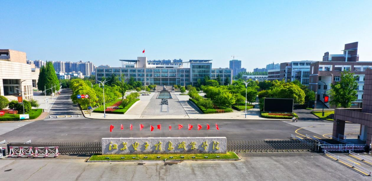 江蘇信息學院(江蘇重點本科大學)-圖1