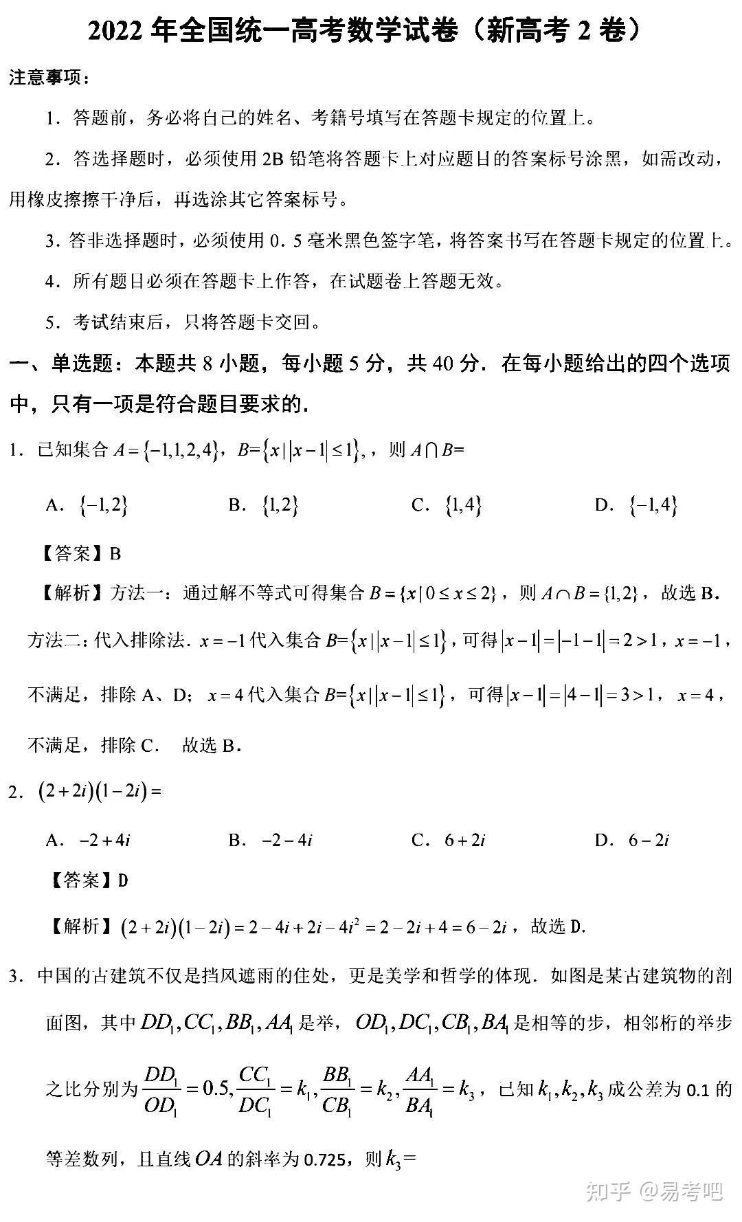 新高考二卷(2023新課標Ⅱ卷)-圖1