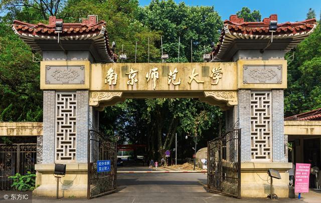 南京有什么大學(南京最好的10所大學)-圖1