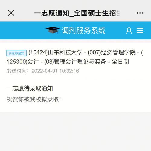 山東科技大學錄取查詢(山東科技大學最新消息)-圖1