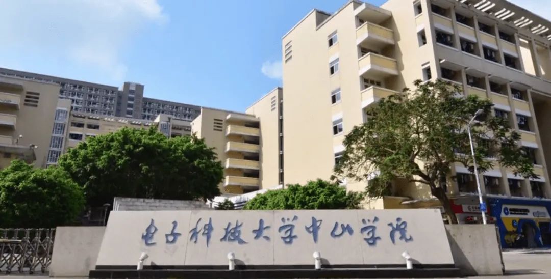 電子科技大學中山學院怎么樣(中山電子科大是本科還是專科)-圖1