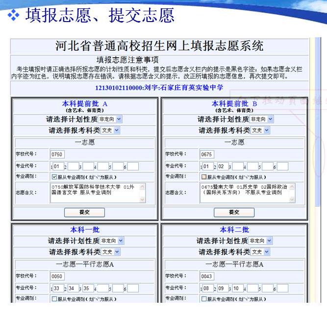 河北省報志愿(河北96個志愿怎么填)-圖1