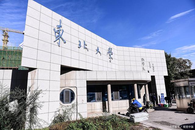 東北大學怎么樣(東北大學算不算名牌大學)-圖1