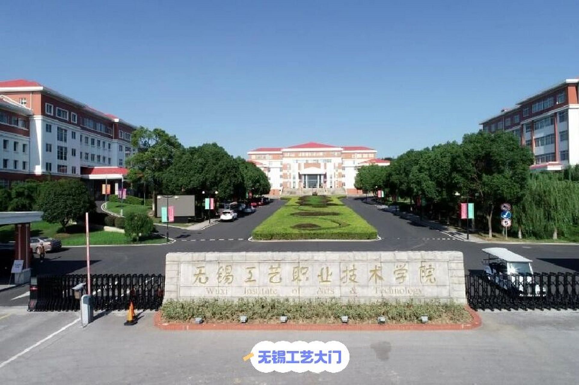 無錫工藝職業(yè)技術(shù)學(xué)院怎么樣(無錫最好的公辦大專)-圖1