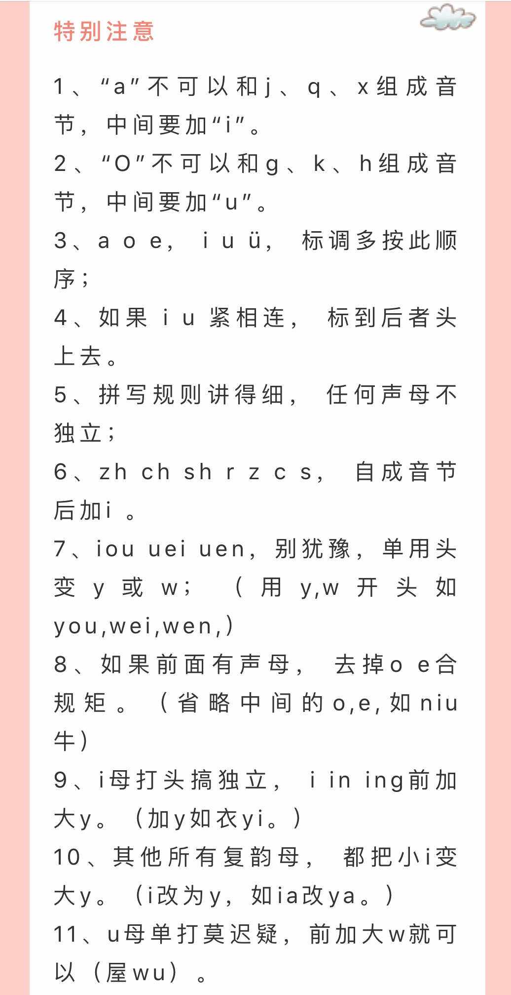 一年級拼音拼讀的訣竅(學拼音最簡單最快的方法)-圖1