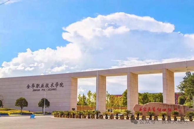 浙江學校(浙江最好15所大學)-圖1