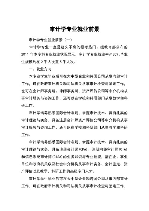 審計學就業前景(審計好就業嗎)-圖1
