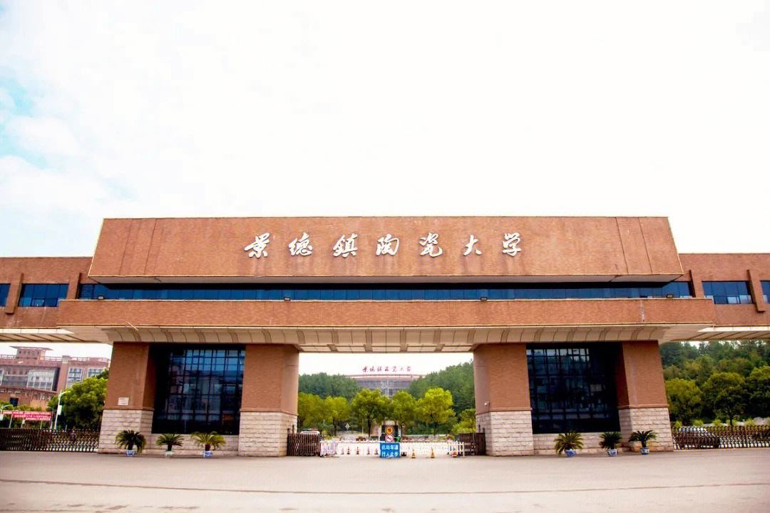 景德鎮(zhèn)陶瓷學(xué)院是幾本(張雪峰評價(jià)景德鎮(zhèn)陶瓷大學(xué))-圖1