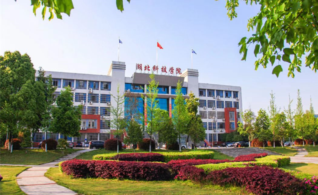 湖北科技學(xué)院地址(湖北科技學(xué)院2023年招生簡章)-圖1