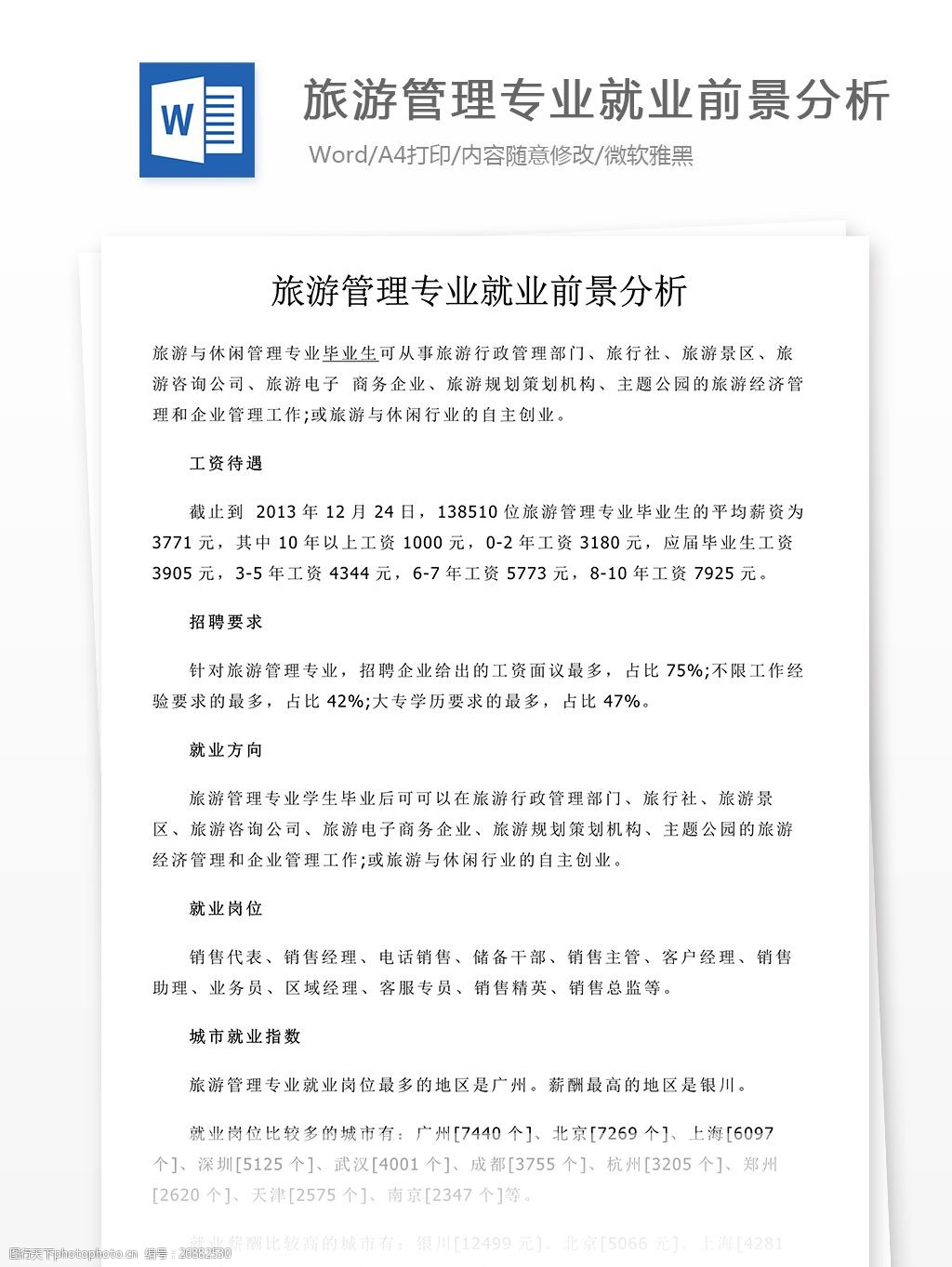 旅游管理專業就業前景(張雪峰旅游管理專業如何考研)-圖1
