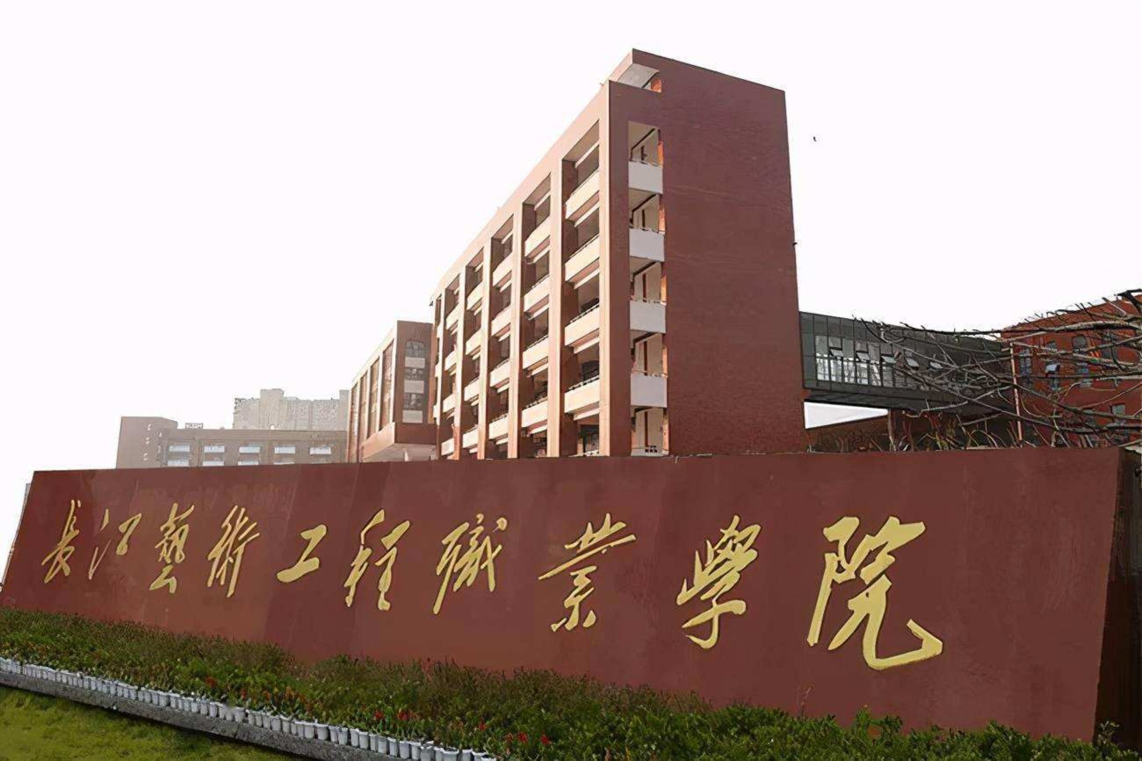 長江藝術工程職業學院(湖北十大最好的大專學校)-圖1