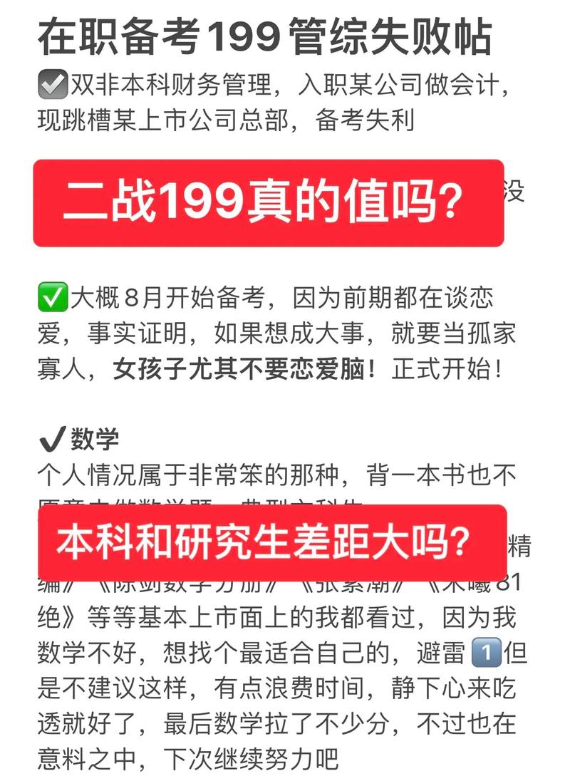199管理類聯考難嗎(管理類聯考太簡單了)-圖1