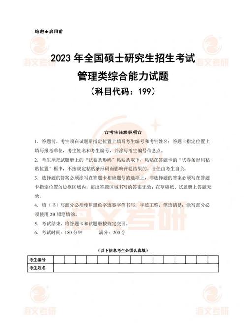2023管綜考試難度(2024年管綜數學難度)-圖1