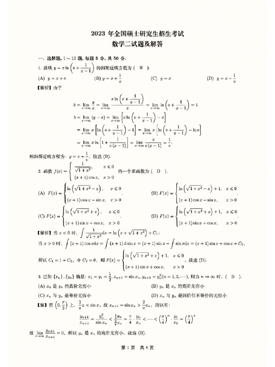 2023考研數學二題型及分值(考研數學題型)-圖1