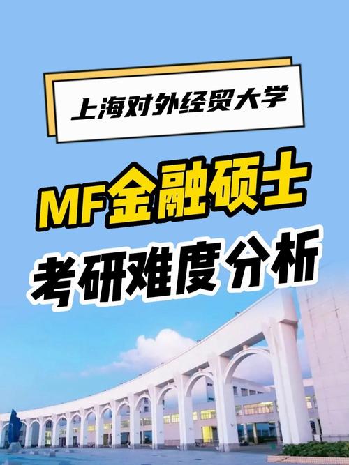 上海對外經貿大學考研難度(上海對外經貿大學最好就業的專業)-圖1