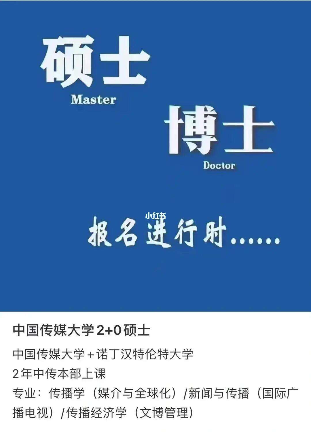 中傳難度最低的碩士(中國傳媒大學考研專業)-圖1