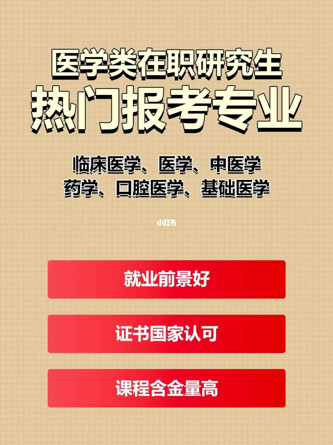 預防醫學考研哪個專業最好(考研最容易的公共衛生專業)-圖1