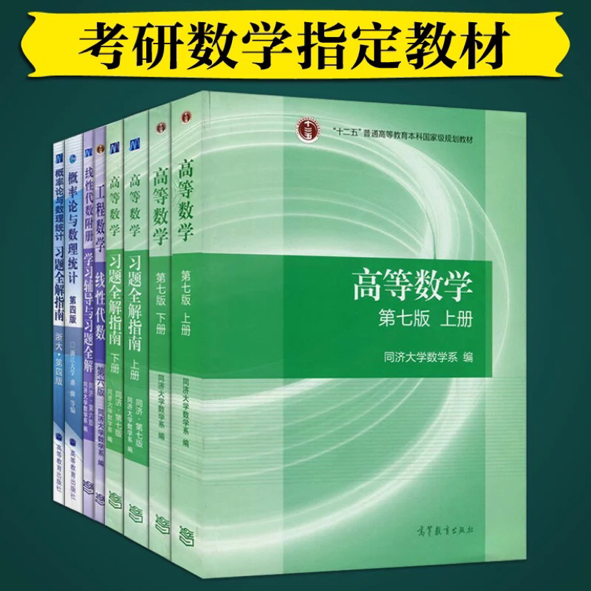 考研數(shù)一教材用什么好(考研數(shù)學(xué)一的教材是哪套)-圖1