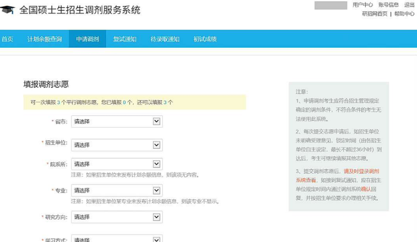 考研調(diào)劑系統(tǒng)是統(tǒng)一開放嗎(考研最容易調(diào)劑的大學(xué))-圖1