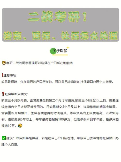 考研社保不夠三個月怎么辦(讀研社保中斷三年不交)-圖1