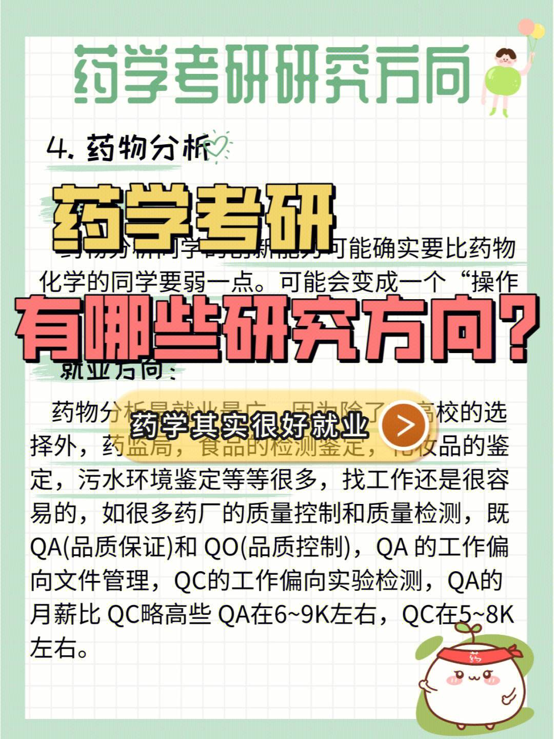 藥學考研方向(藥學類最吃香的三個專業)-圖1
