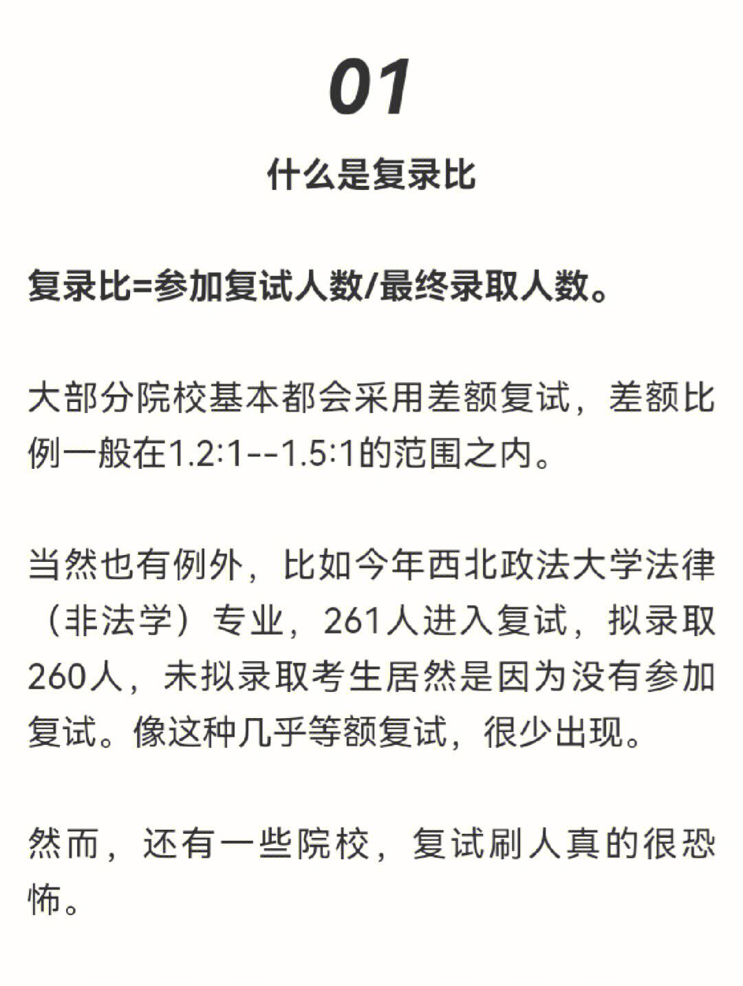 西電復(fù)試刷人嚴(yán)重嗎(西電學(xué)生有什么優(yōu)勢(shì)嗎)-圖1