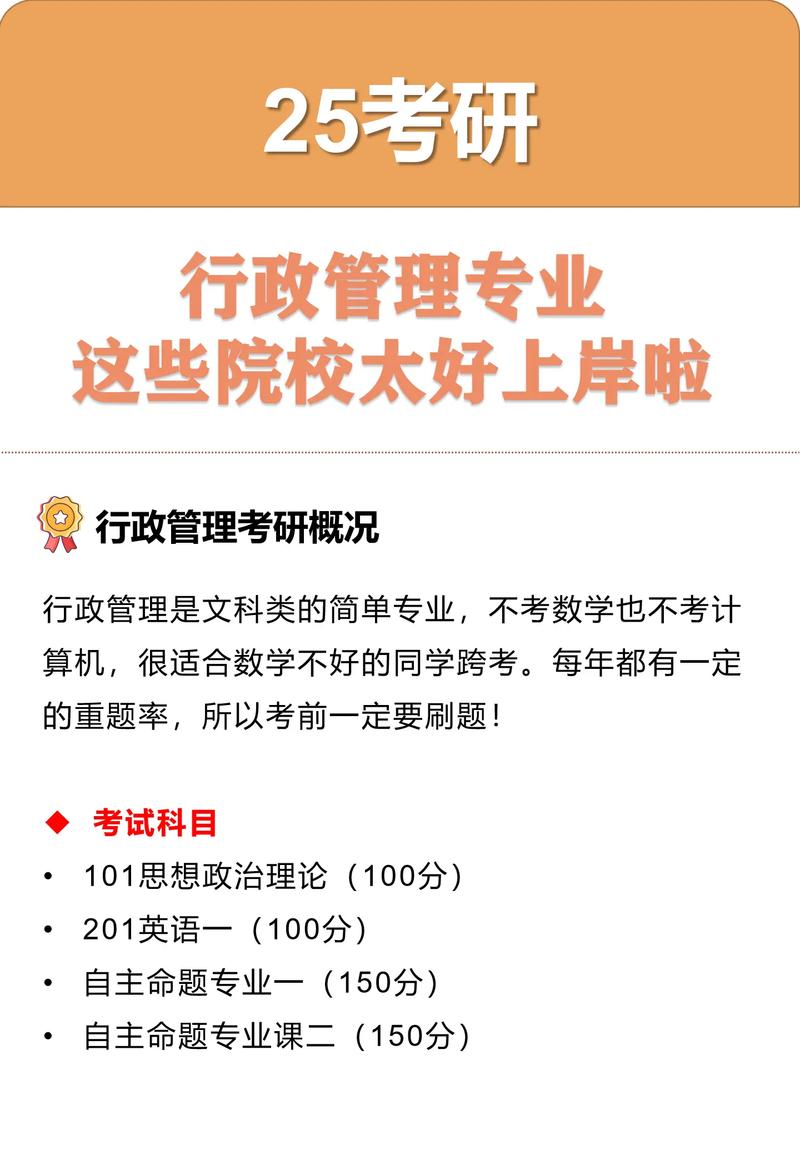 行政管理好上岸的學校(行政管理專業(yè)吃香嗎)-圖1