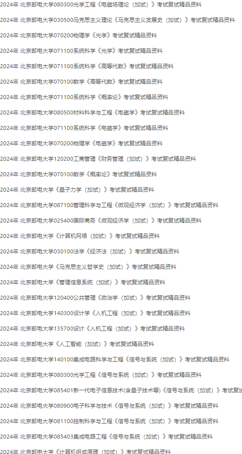 北京郵電大學復試線(張雪峰評北京郵電大學)-圖1