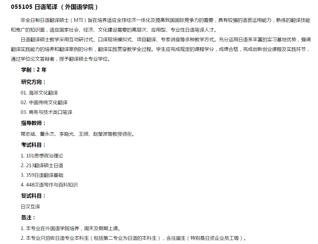 考研難度較小的日語筆譯院校(支持日語考研的院校)-圖1