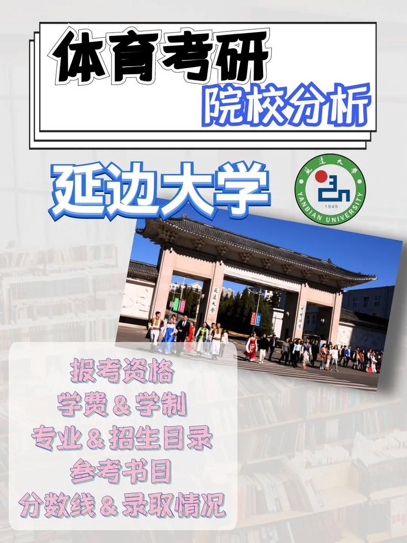 延邊大學考研難度(張雪峰評延邊大學)-圖1