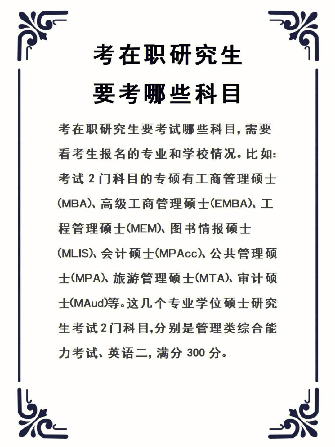 規(guī)培怎么考在職研究生(如何自己報(bào)考在職研究生)-圖1