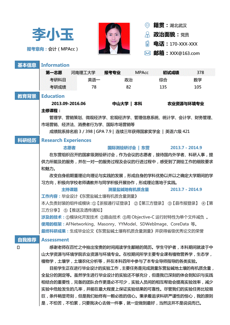 考研復試需要簡歷嗎(在職讀研)-圖1