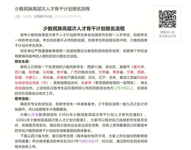 少數民族定向研究生報考條件(少數民族骨干計劃考研有哪些學校)-圖1