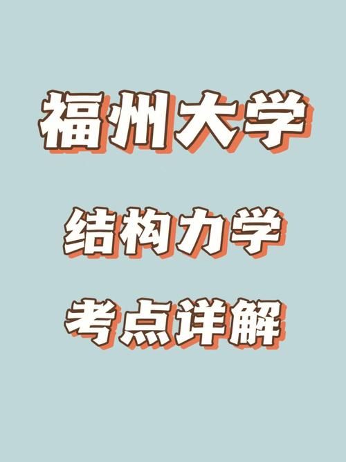 福州考研考點(2024考研時間一覽表)-圖1