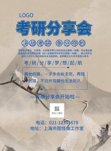 有創(chuàng)意的考研交流會主題名(交流會活動主題)-圖1