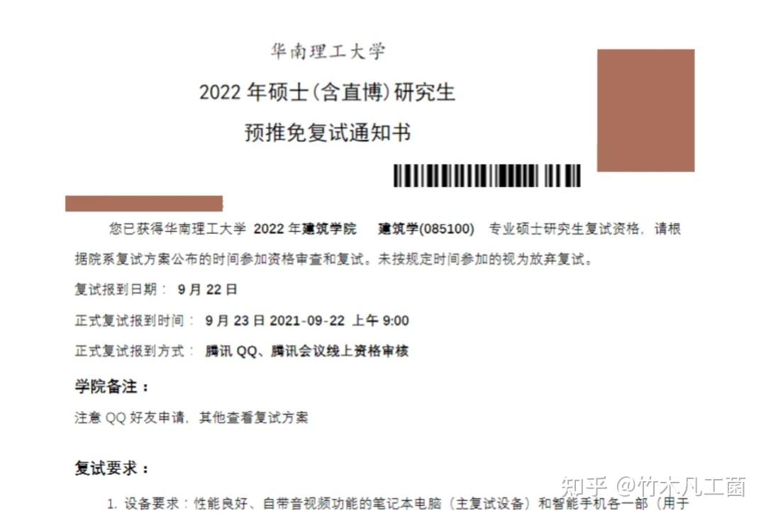 保研復試通過率高嗎(復試一般多高合適)-圖1
