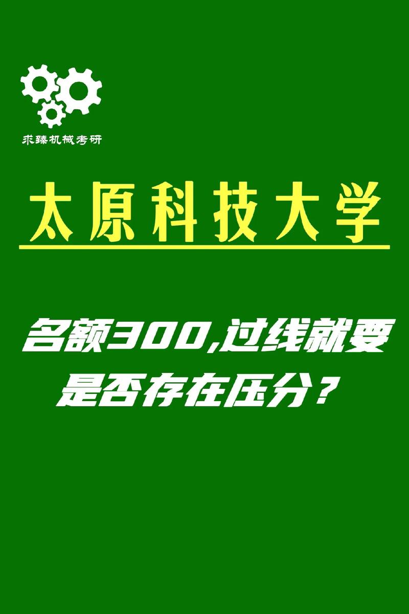 太原科技大學(xué)考研難嗎(太原科技大學(xué)復(fù)試刷人)-圖1