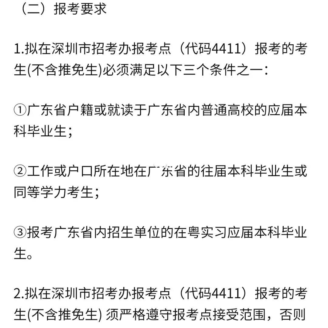 外地戶籍在深圳考研要求(異地考研需要什么證明)-圖1