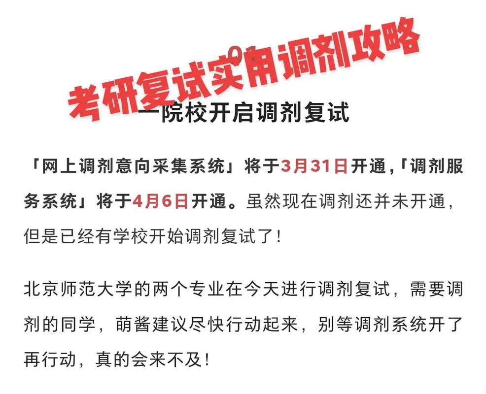 研究生考不上怎樣調(diào)劑(2024年考研調(diào)劑公告發(fā)布)-圖1