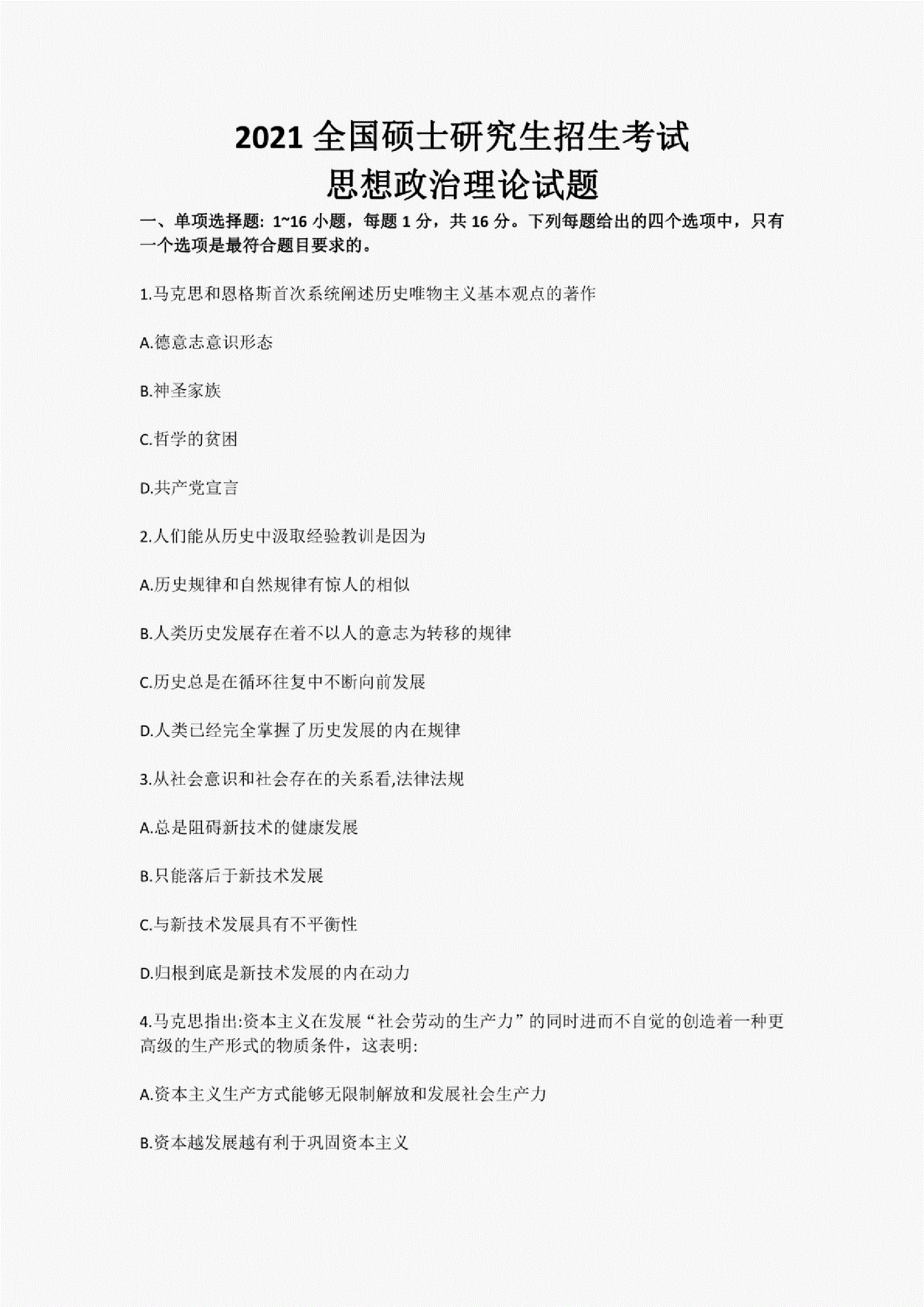 考研政治真題(考研真題在哪個網站找)-圖1