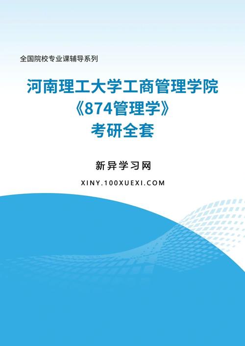河南理工大學考研參考書目(河南理工大學研究生院專業目錄)-圖1
