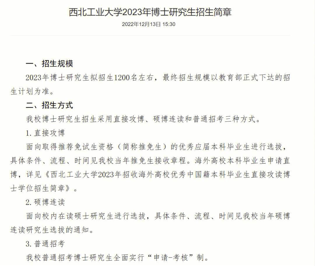 二本考上西工大研究生難嗎(西安理工考研難度)-圖1