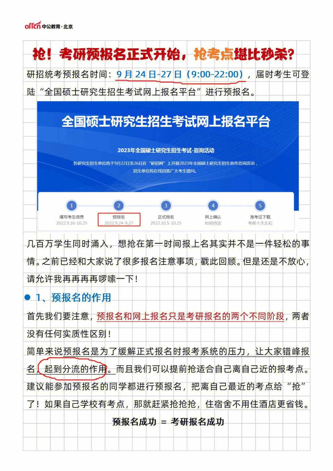 考研預報名搶考點是什么意思(考研的考點是怎么分配的)-圖1