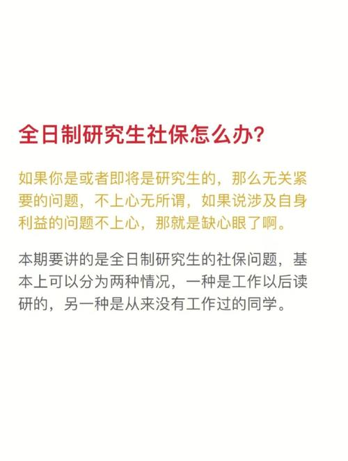 讀研期間社保怎么辦(讀研社保中斷三年不交)-圖1