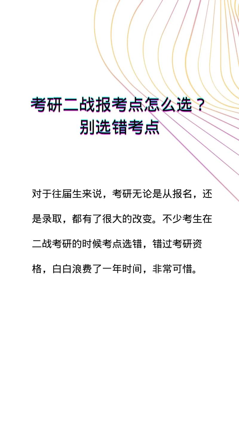 往屆生考研報考點能隨便選嗎(二戰考研不想回戶籍所在地)-圖1
