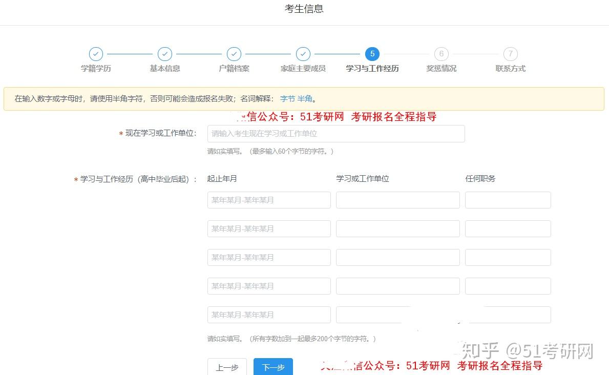 研招網填寫考生信息在哪(報考單位怎么填寫)-圖1