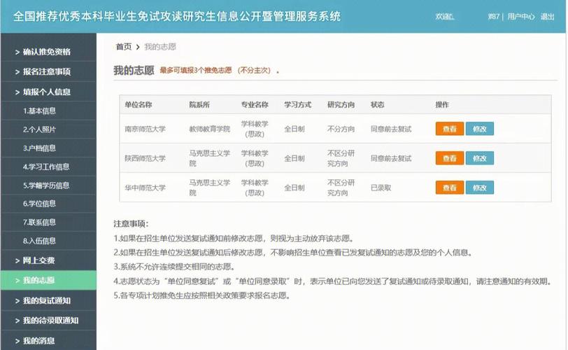 獲得推免資格后報什么學校都可以嗎(推免的學校是怎么選的)-圖1