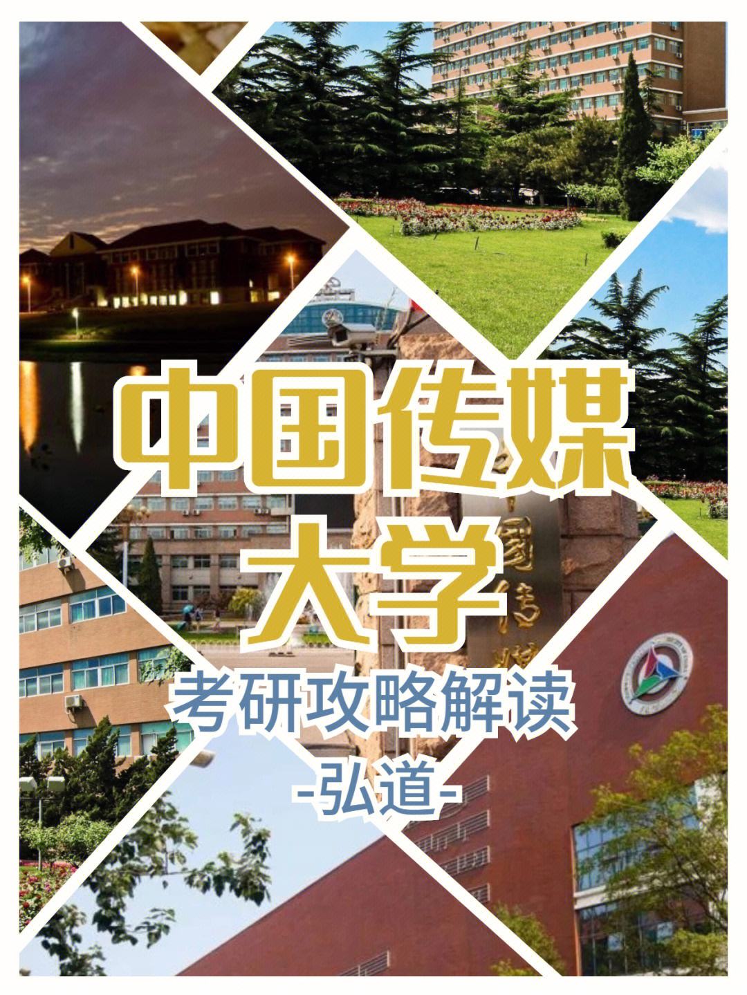 廣告學(xué)考研哪個大學(xué)好(中國傳媒大學(xué)研究生復(fù)試名單公示)-圖1