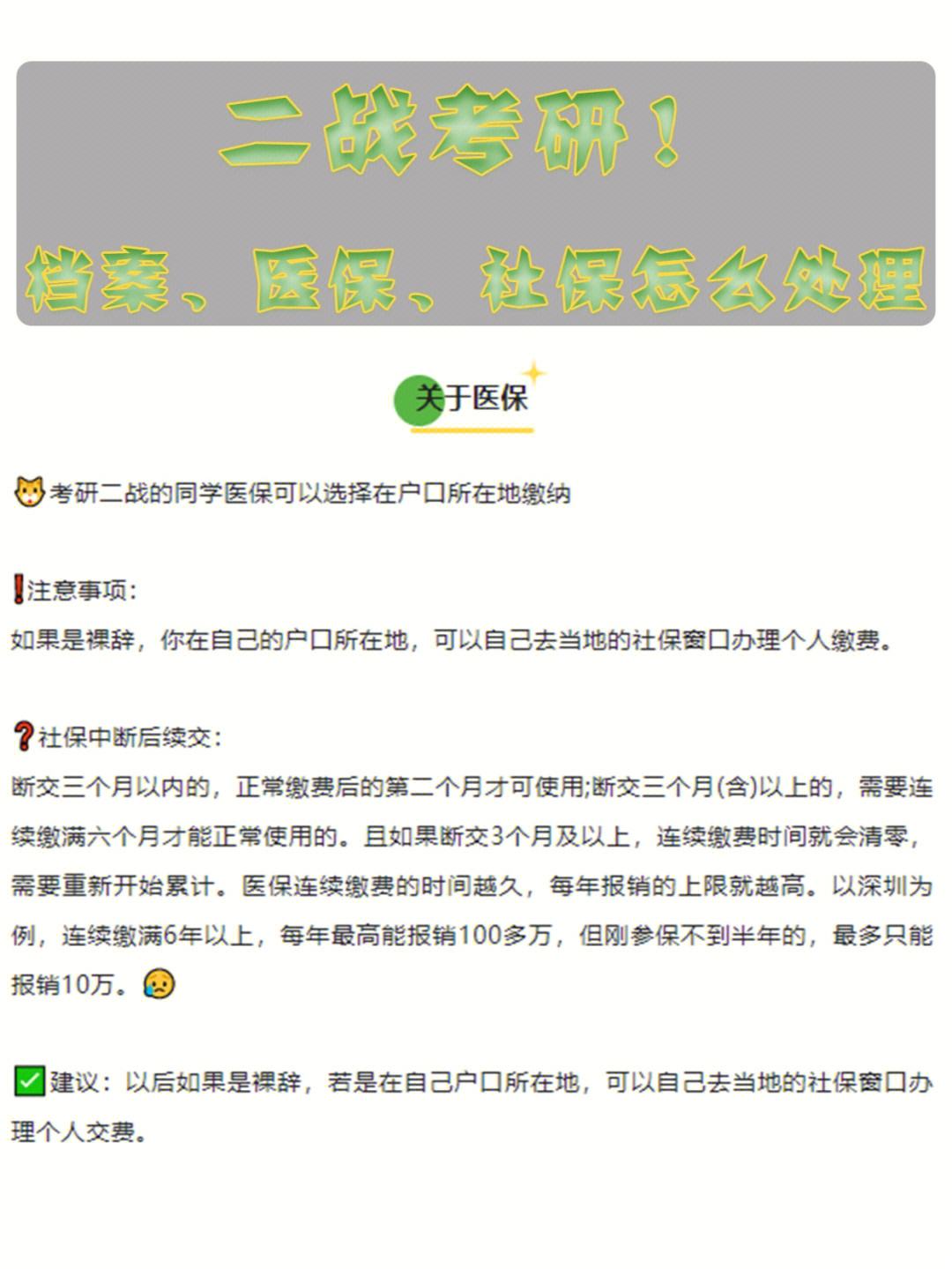 考上研究生后社保怎么辦(讀研社保中斷三年不交)-圖1